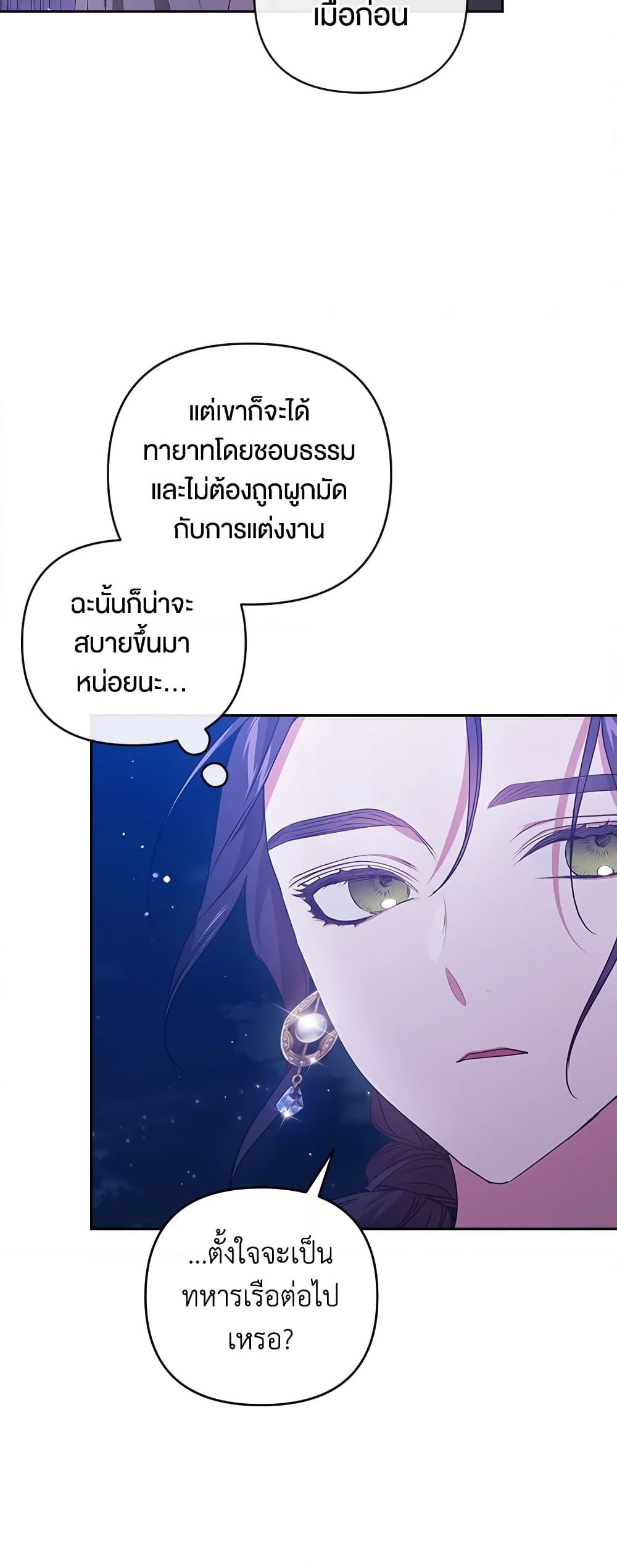 อ่านการ์ตูน The Broken Ring This Marriage Will Fail Anyway 41 ภาพที่ 20