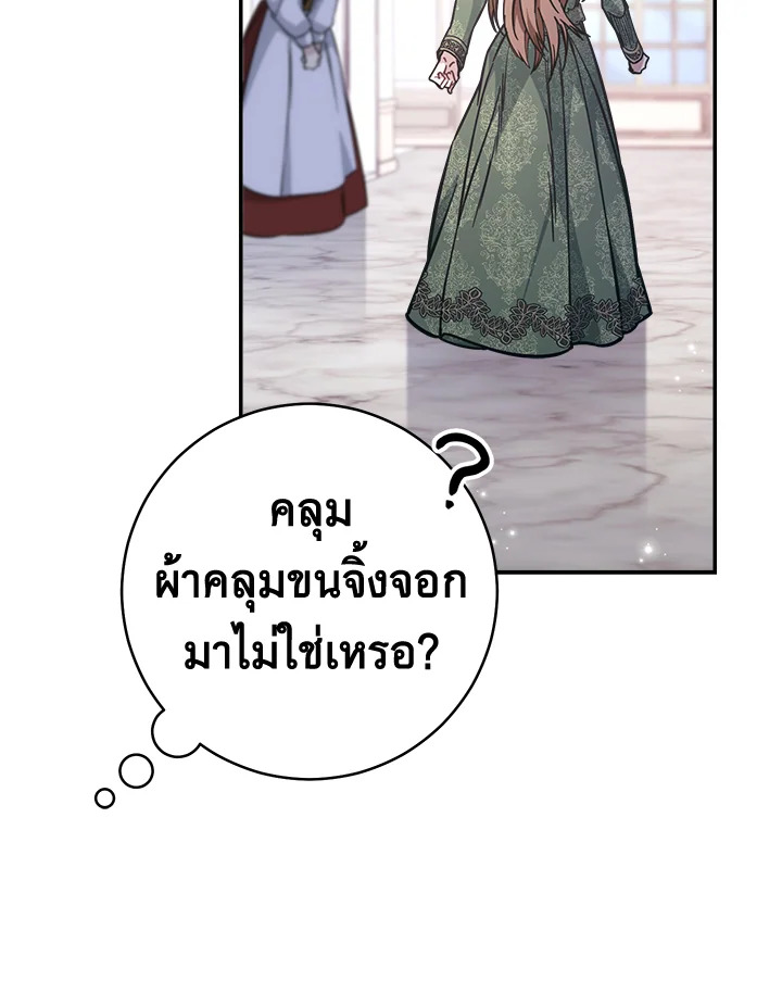 อ่านการ์ตูน Marriage of Convenience 4 ภาพที่ 16