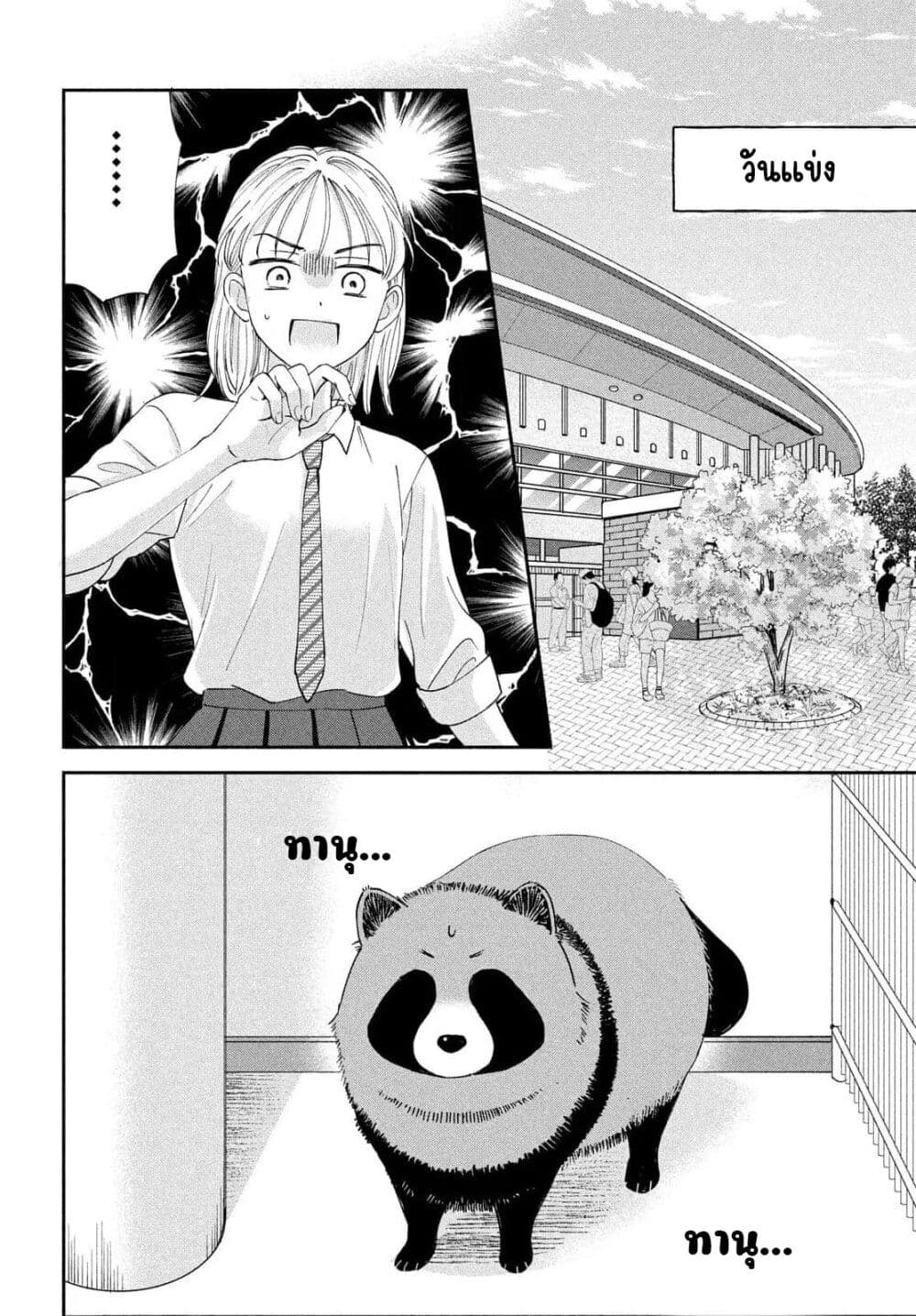 อ่านการ์ตูน Tanukita-senpai no Seishun ni Naritai 1 ภาพที่ 31