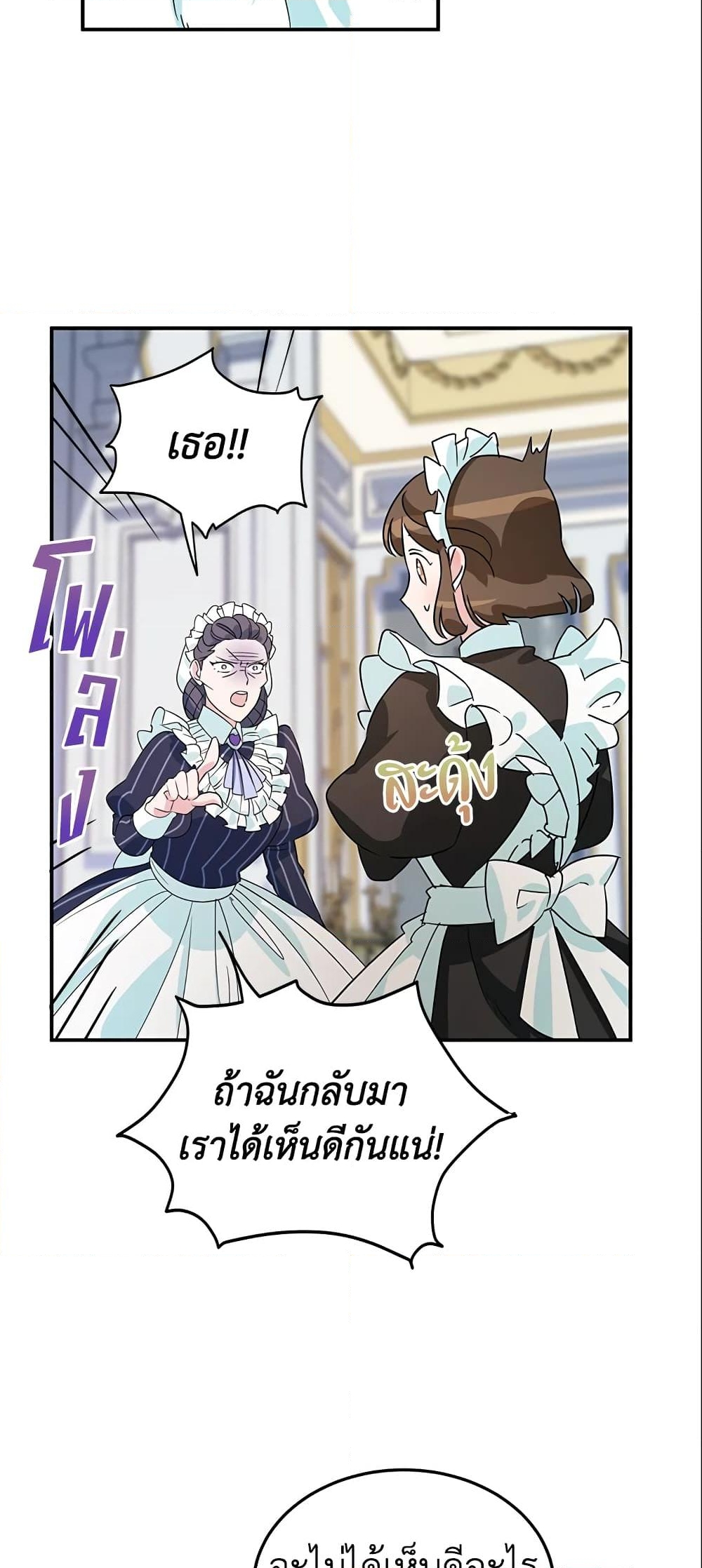 อ่านการ์ตูน A Divorced Evil Lady Bakes Cakes 3 ภาพที่ 21