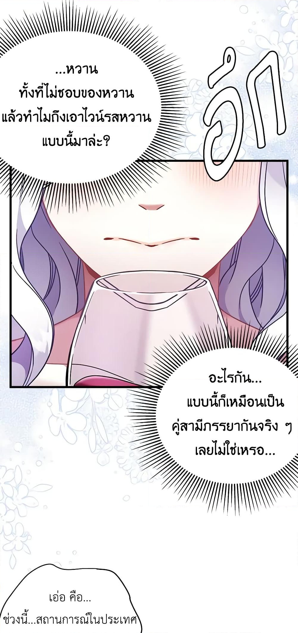 อ่านการ์ตูน Not-Sew-Wicked Stepmom 59 ภาพที่ 53