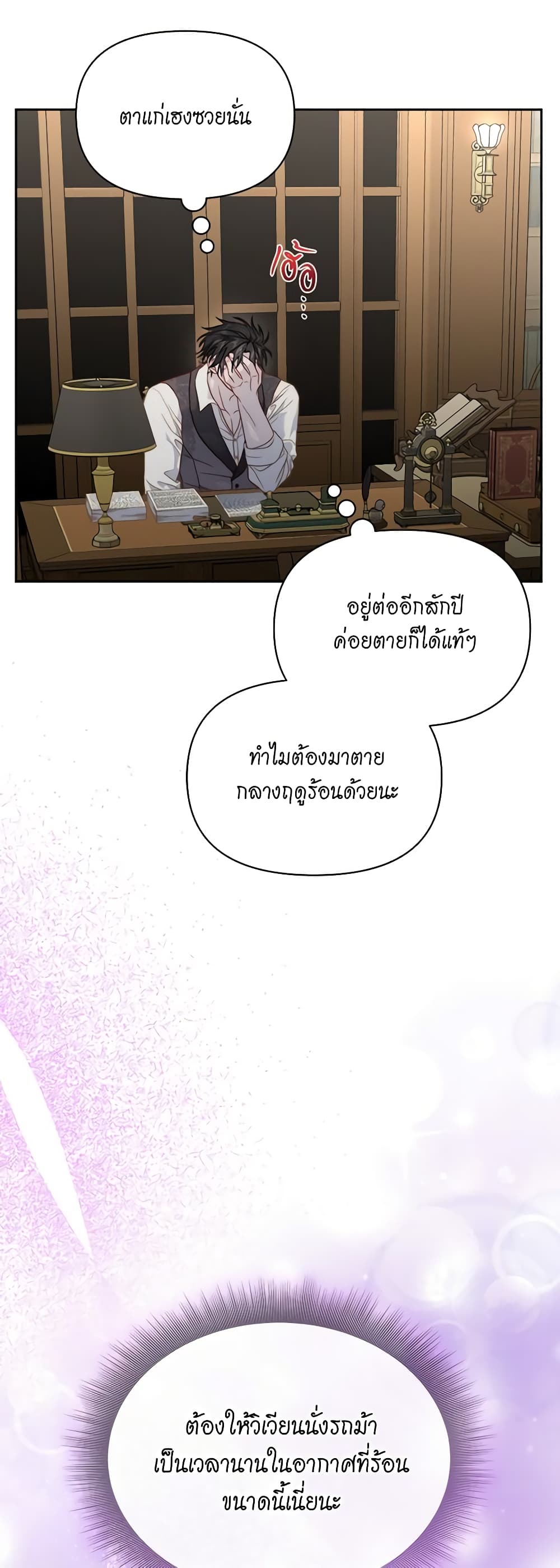 อ่านการ์ตูน Lucia 127 ภาพที่ 48