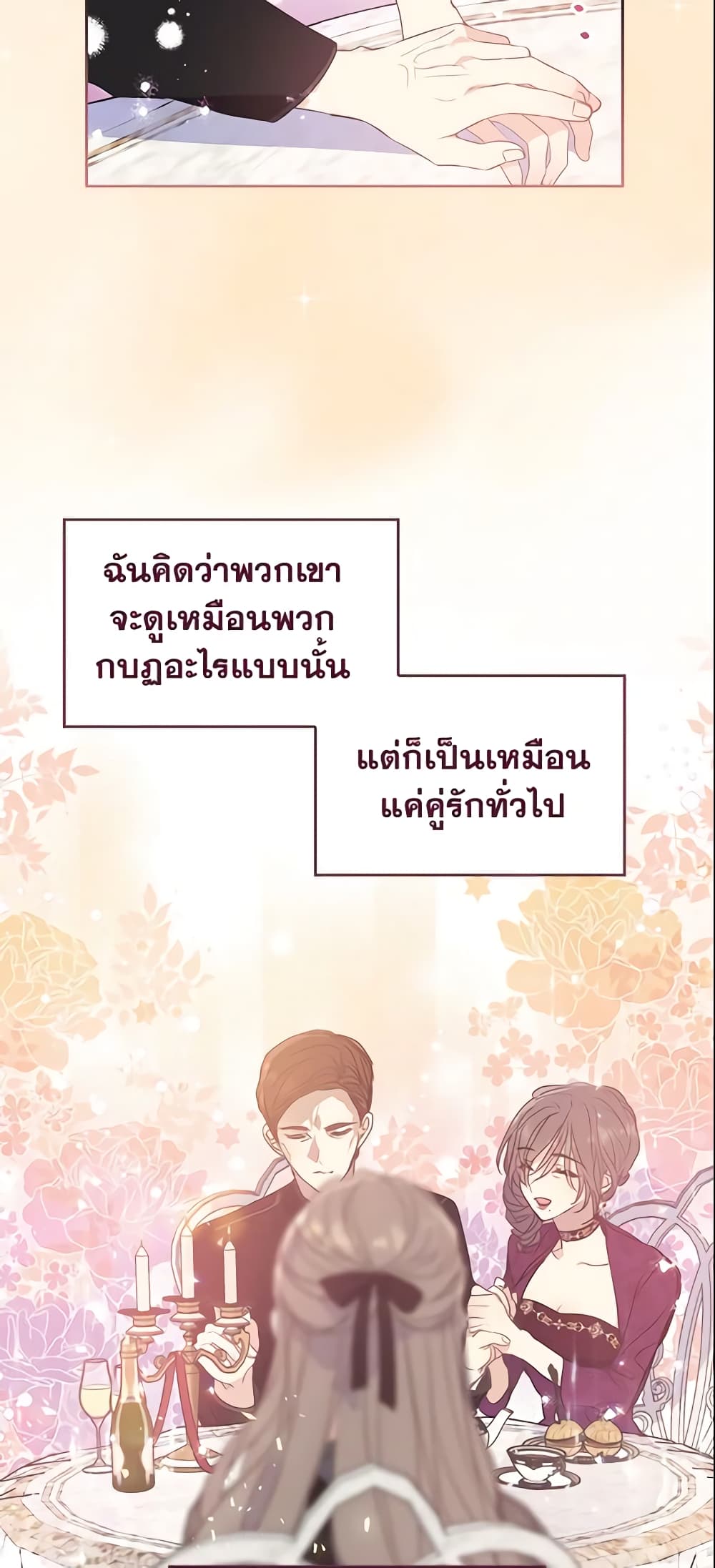 อ่านการ์ตูน Your Majesty, Please Spare Me This Time 64 ภาพที่ 9