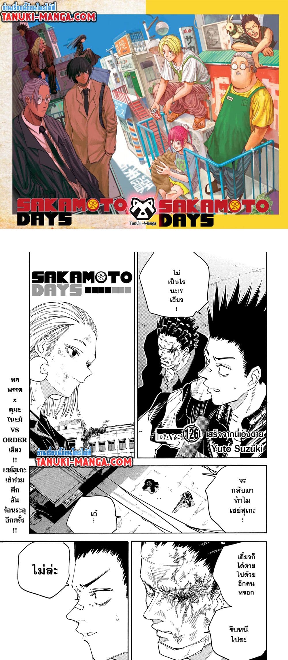 อ่านการ์ตูน Sakamoto Days 126 ภาพที่ 1