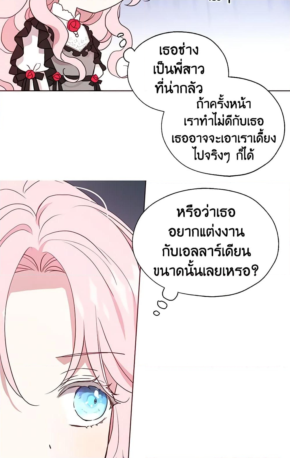 อ่านการ์ตูน Seduce the Villain’s Father 57 ภาพที่ 43