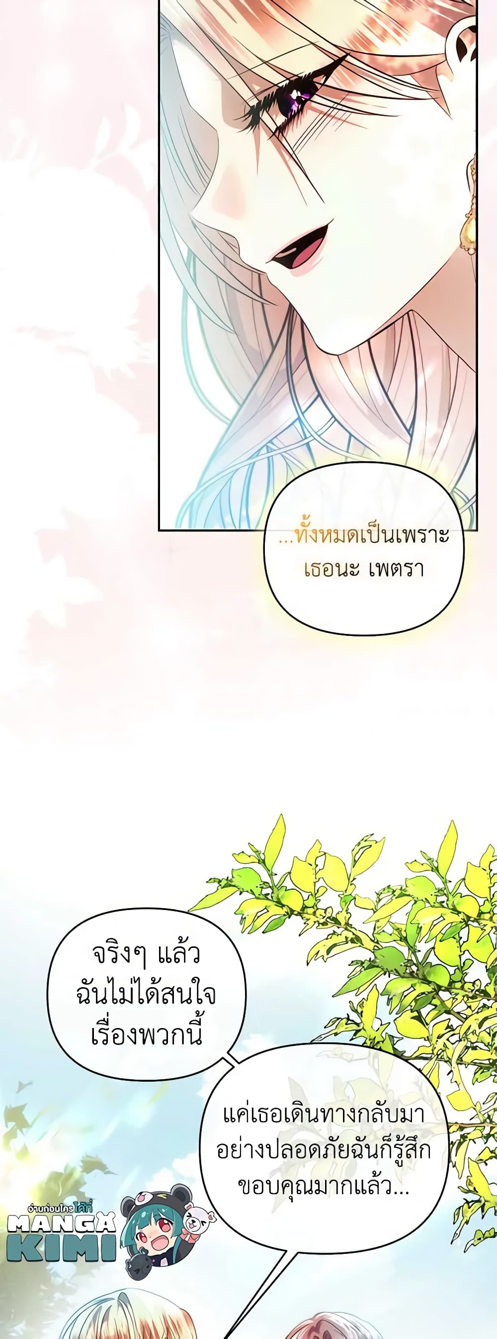 อ่านการ์ตูน How to Survive Sleeping With the Emperor 72 ภาพที่ 14