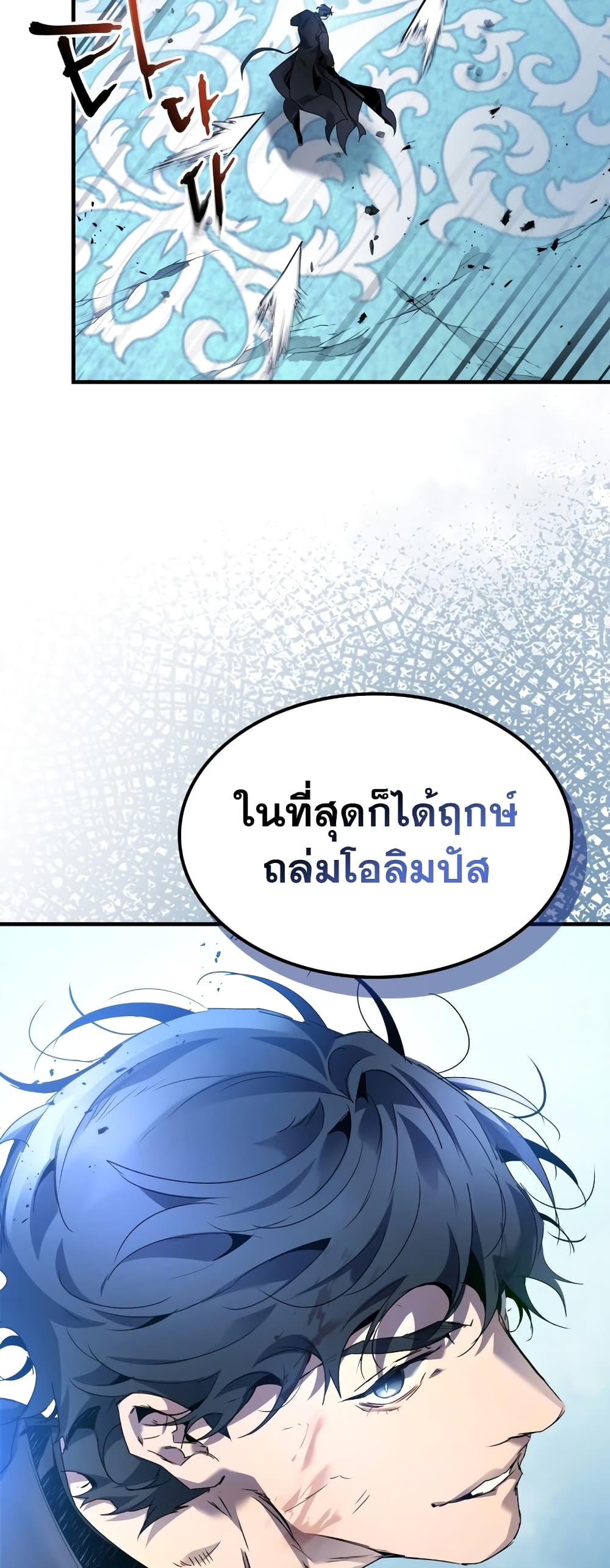 อ่านการ์ตูน Leveling With The Gods 109 ภาพที่ 29