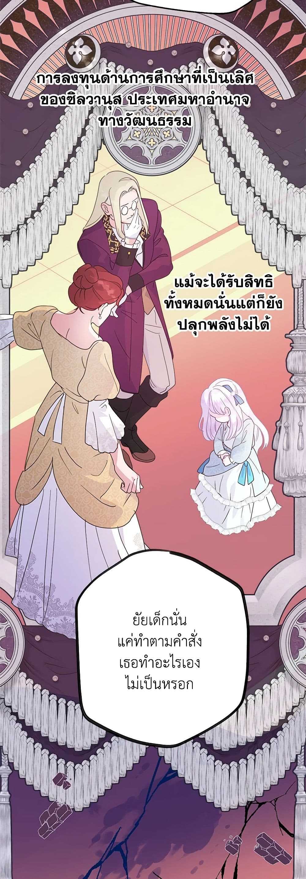 อ่านการ์ตูน Forget My Husband, I’ll Go Make Money 69 ภาพที่ 27