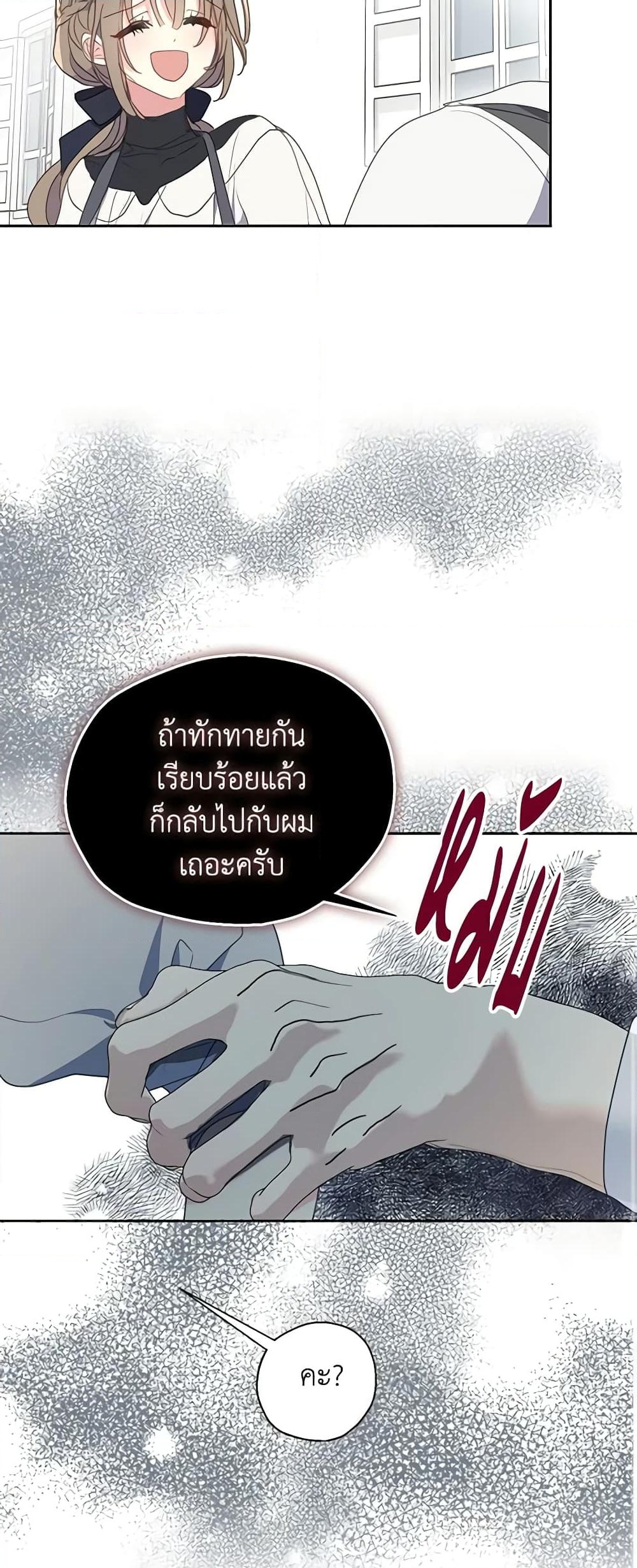 อ่านการ์ตูน Your Majesty, Please Spare Me This Time 118 ภาพที่ 38