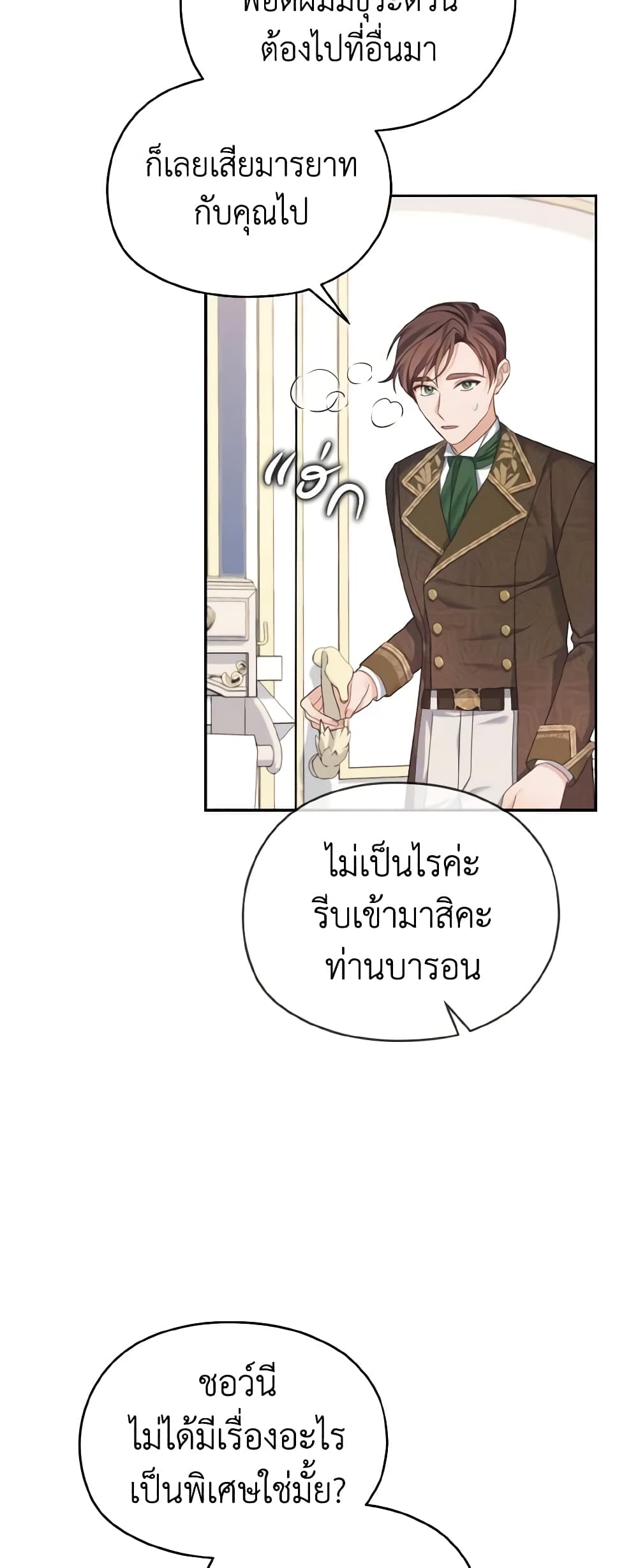 อ่านการ์ตูน My Dear Aster 45 ภาพที่ 17