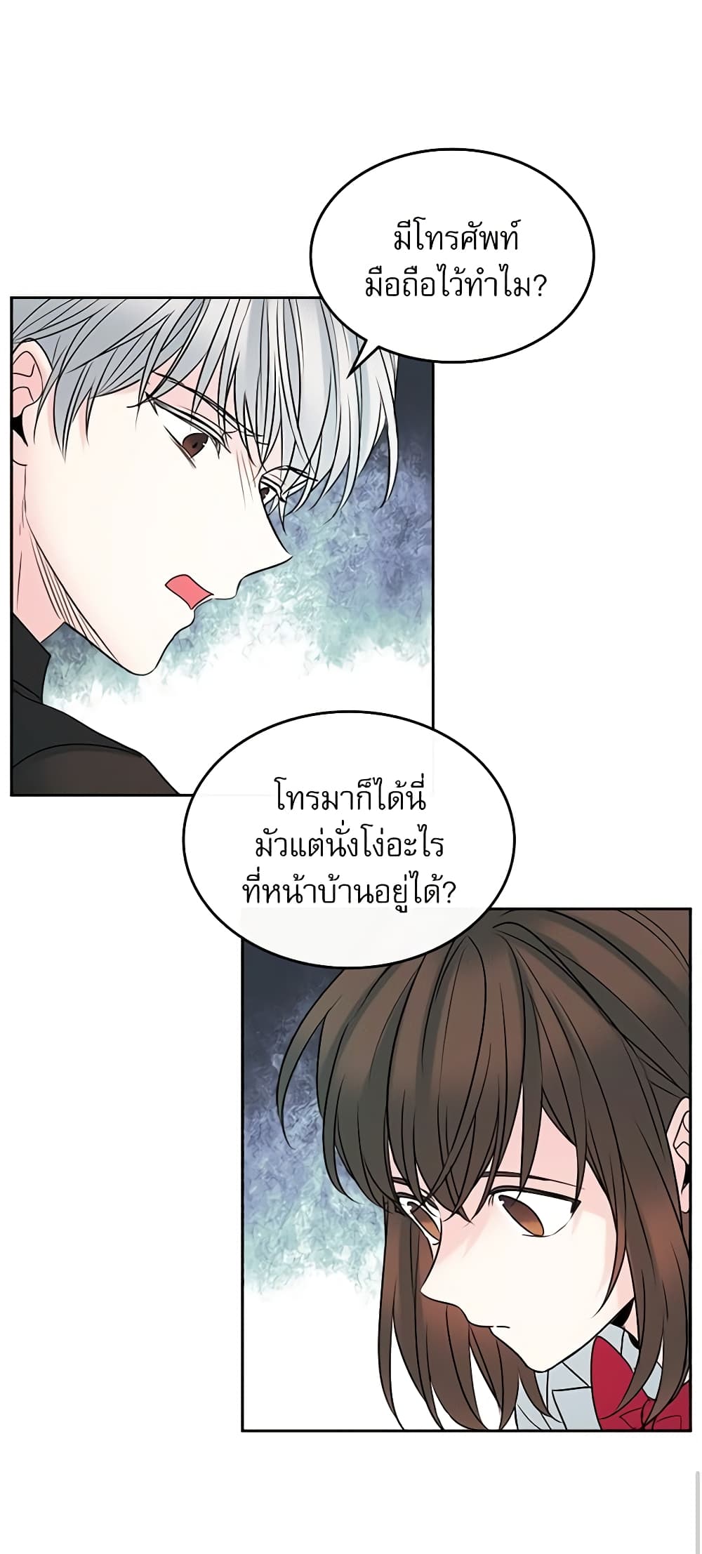 อ่านการ์ตูน My Life as an Internet Novel 25 ภาพที่ 34