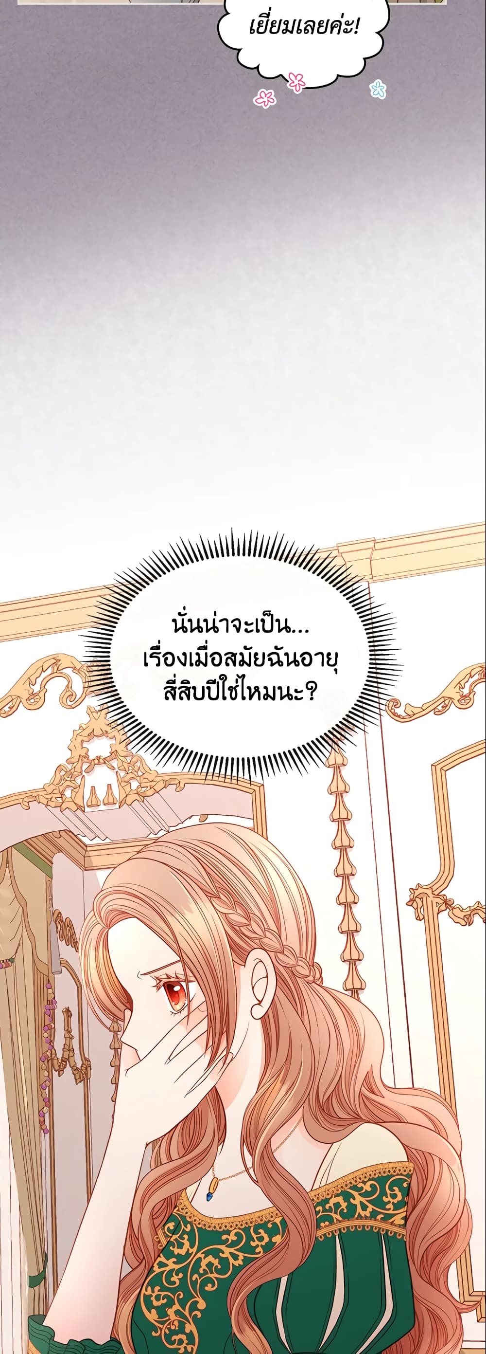 อ่านการ์ตูน The Duchess’s Secret Dressing Room 2 ภาพที่ 5