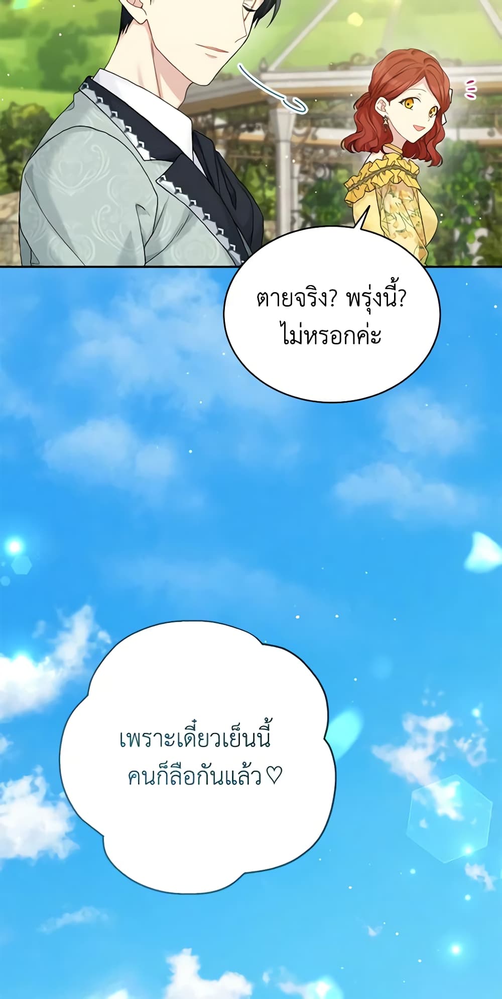 อ่านการ์ตูน The Viridescent Crown 93 ภาพที่ 42