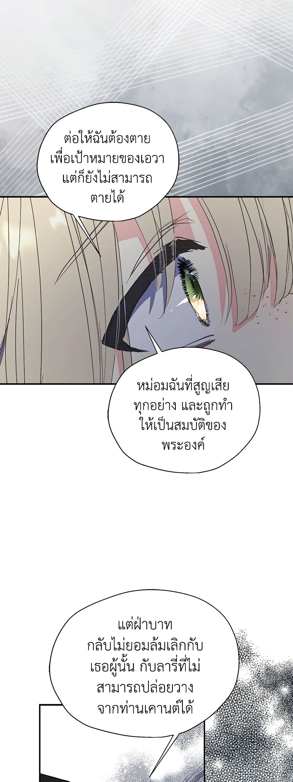 อ่านการ์ตูน Your Majesty, Please Spare Me This Time 124 ภาพที่ 19