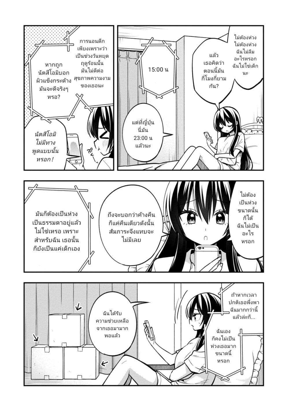 อ่านการ์ตูน I Spoiled Quderella Next Door and I’m Going To Give Her a Key to My House 30.2 ภาพที่ 4