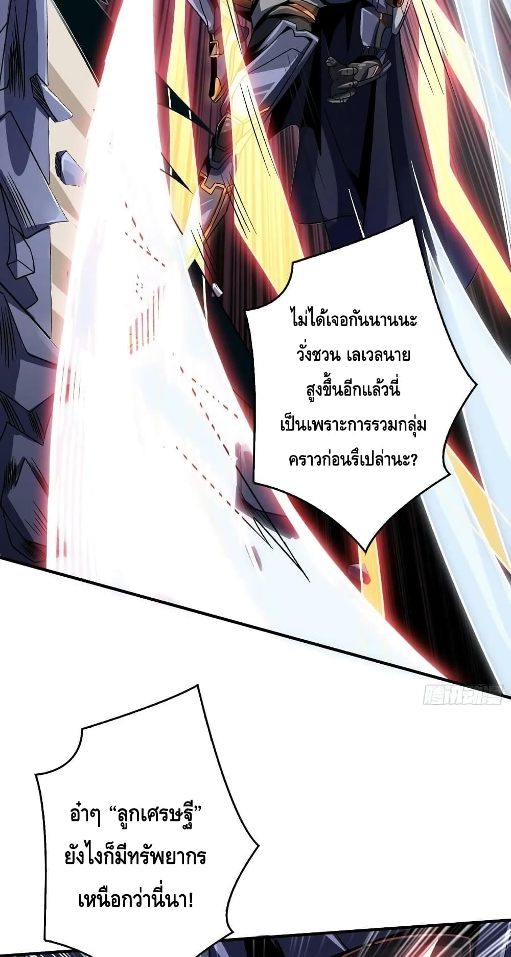 อ่านการ์ตูน King Account at the Start 200 ภาพที่ 15