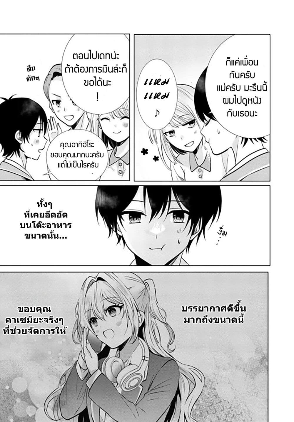 อ่านการ์ตูน Houkago, Family Restaurant de, Class no Ano Ko to 3 ภาพที่ 3