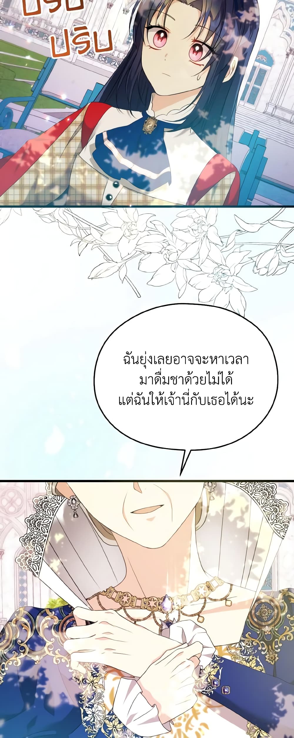 อ่านการ์ตูน I Don’t Want to Work! 11 ภาพที่ 8