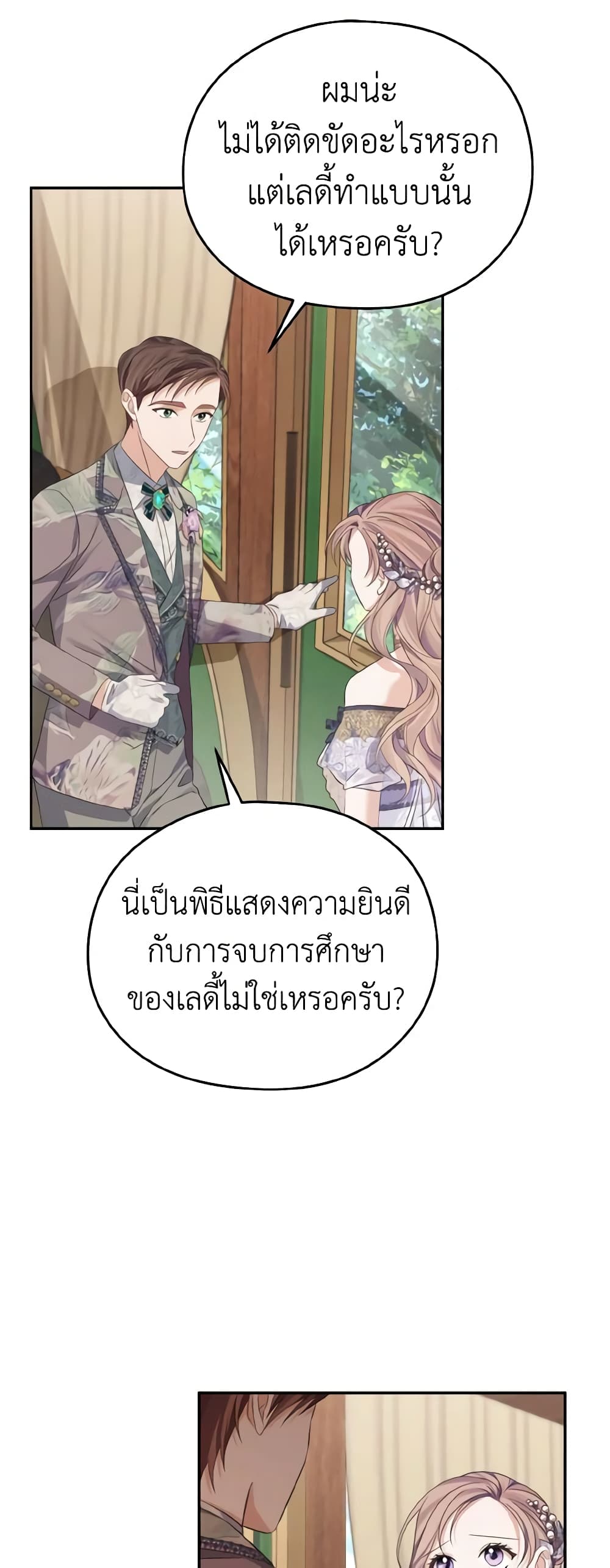 อ่านการ์ตูน My Dear Aster 36 ภาพที่ 24