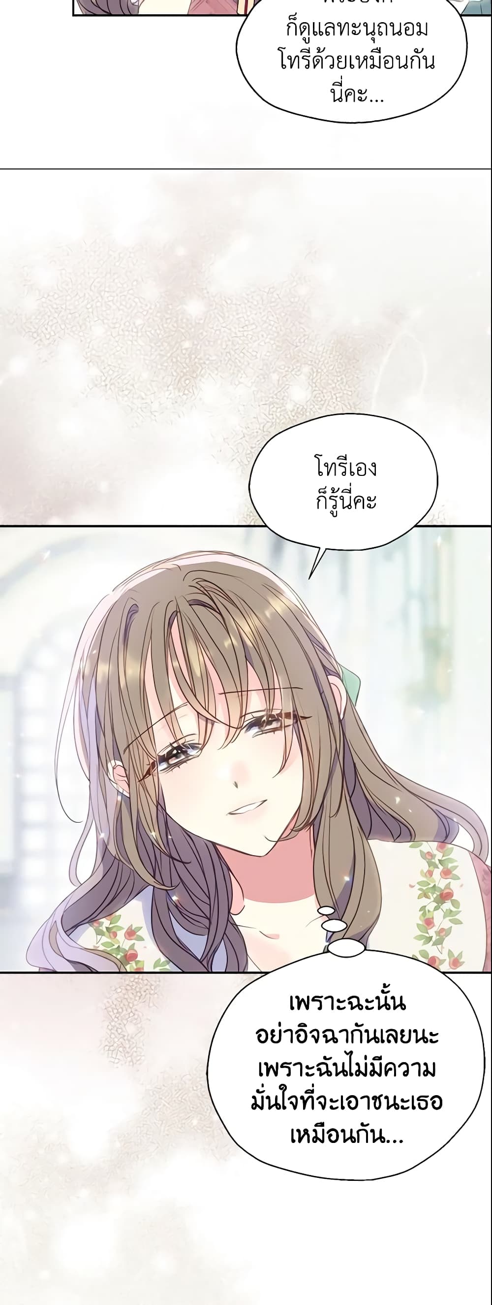 อ่านการ์ตูน Your Majesty, Please Spare Me This Time 84 ภาพที่ 32