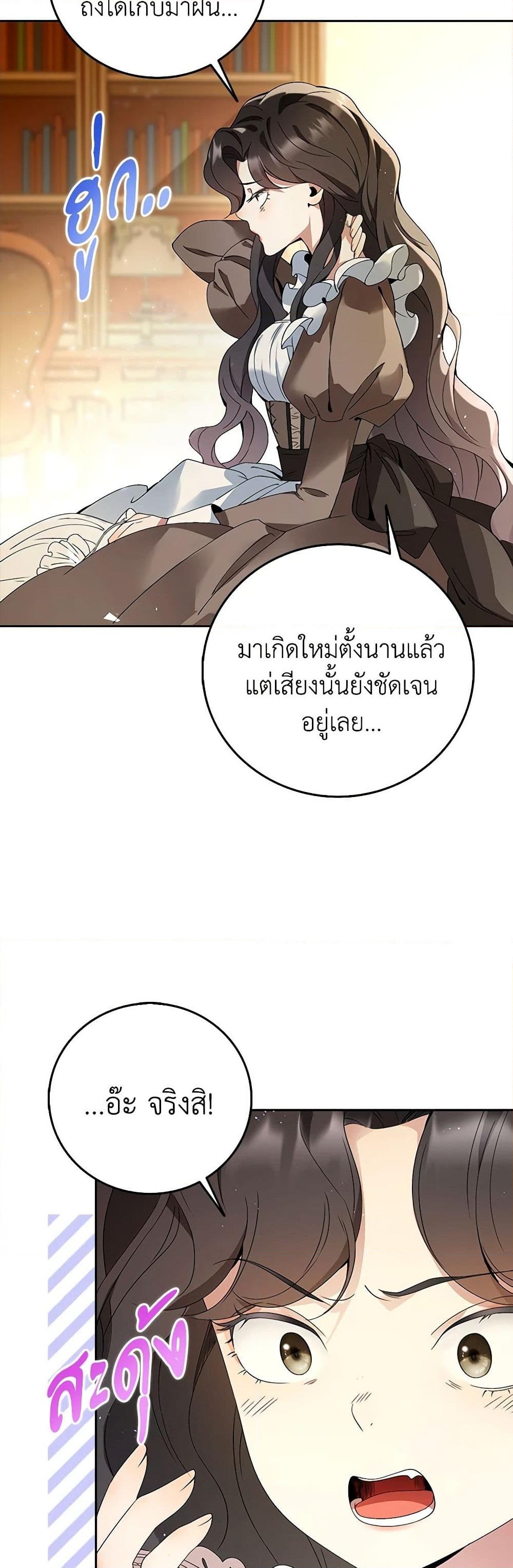 อ่านการ์ตูน After the Frozen Heart Melts 1 ภาพที่ 8