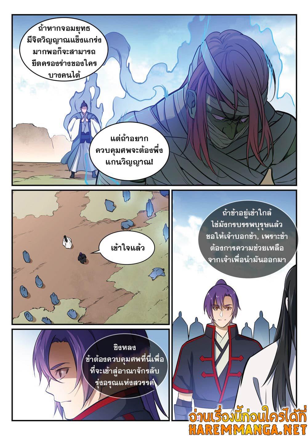 อ่านการ์ตูน Bailian Chengshen 423 ภาพที่ 11