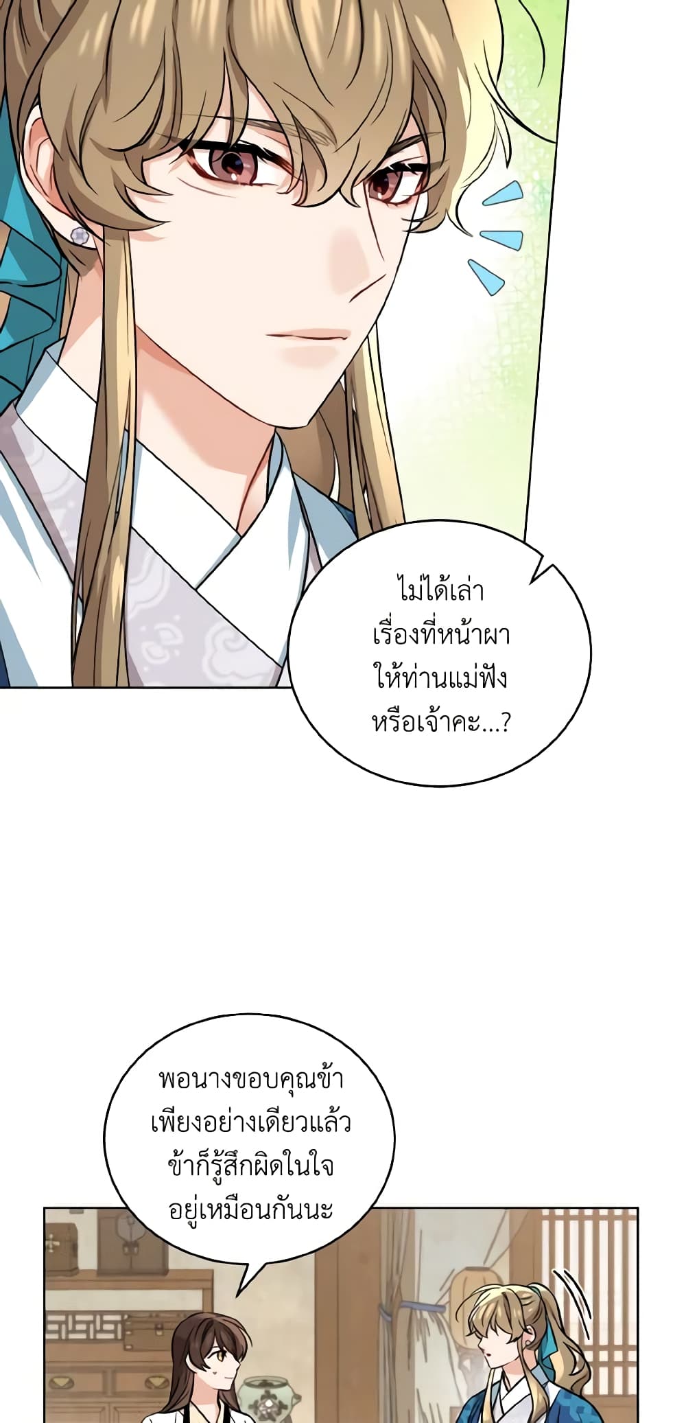 อ่านการ์ตูน Empress’s Flower Garden 33 ภาพที่ 52