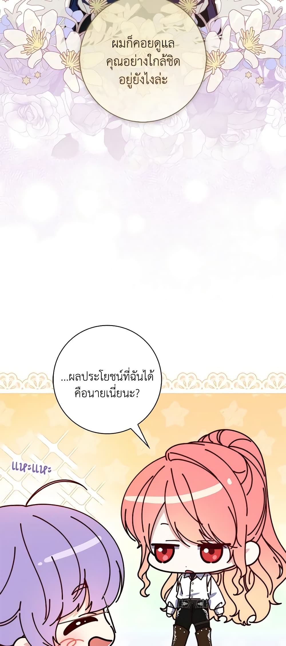 อ่านการ์ตูน Fortune-Telling Lady 22 ภาพที่ 3