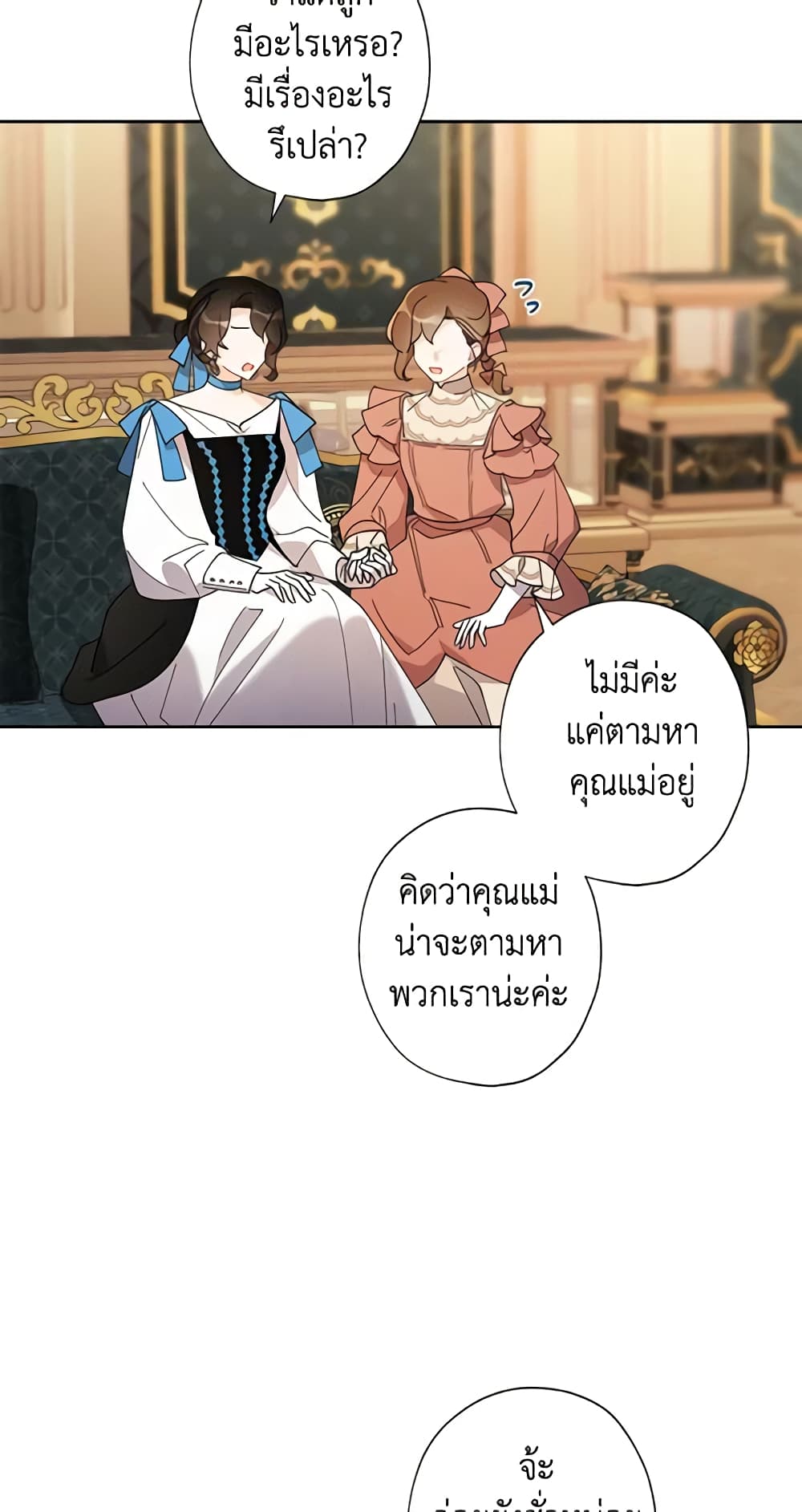 อ่านการ์ตูน I Raised Cinderella Preciously 92 ภาพที่ 16