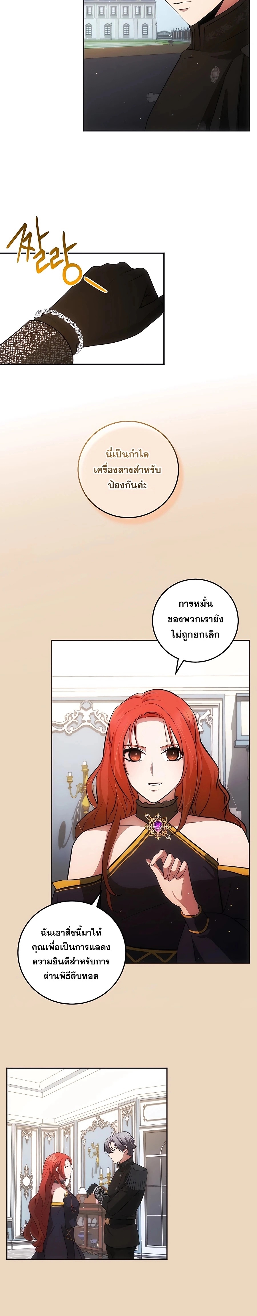 อ่านการ์ตูน I Became the Youngest Prince in the Novel 22 ภาพที่ 15