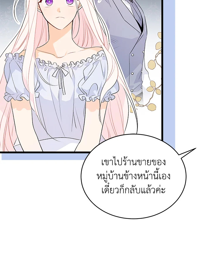 อ่านการ์ตูน The Symbiotic Relationship Between a Panther and a Rabbit 41 ภาพที่ 35