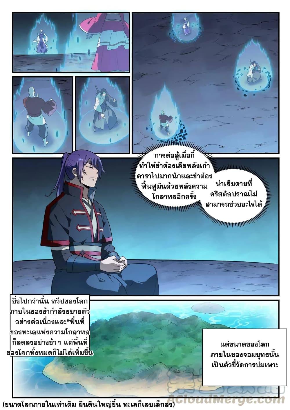 อ่านการ์ตูน Bailian Chengshen 745 ภาพที่ 7