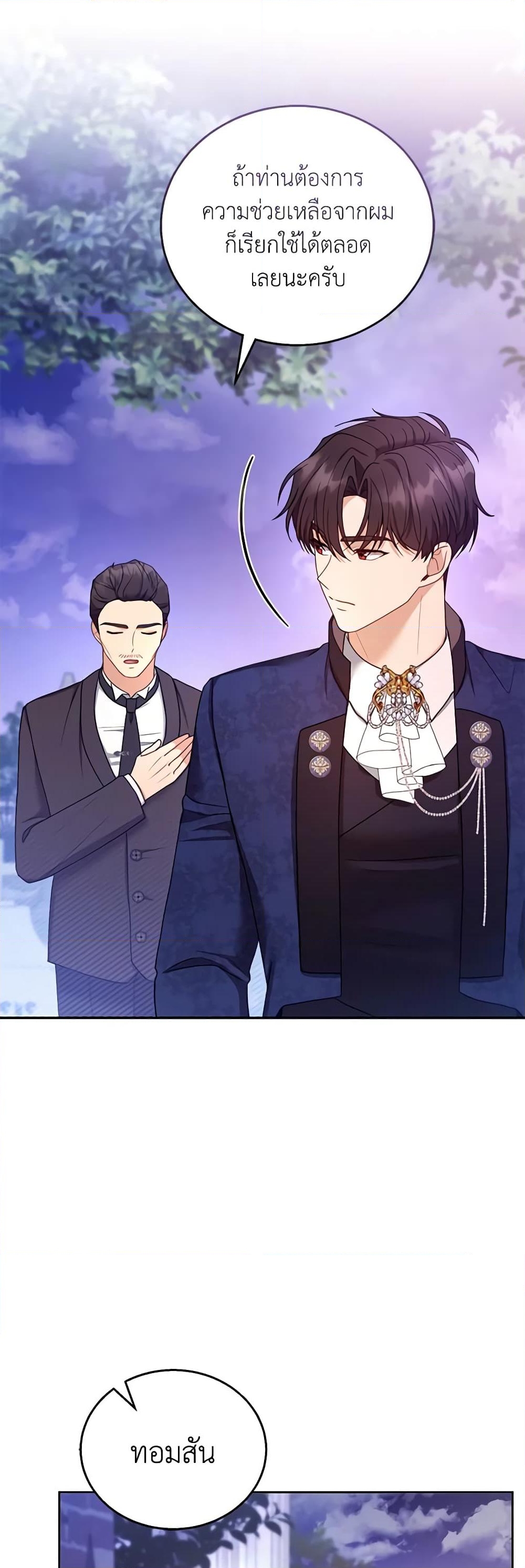 อ่านการ์ตูน I Am Trying To Divorce My Villain Husband, But We Have A Child Series 53 ภาพที่ 25