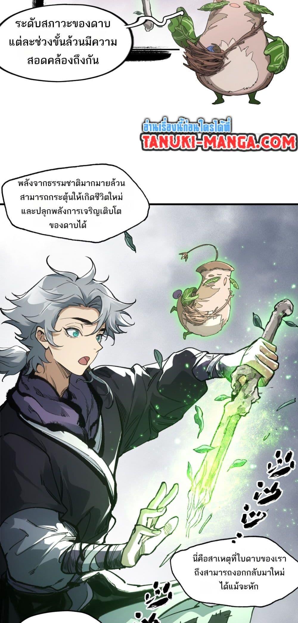 อ่านการ์ตูน Sword Of Destiny 39 ภาพที่ 5