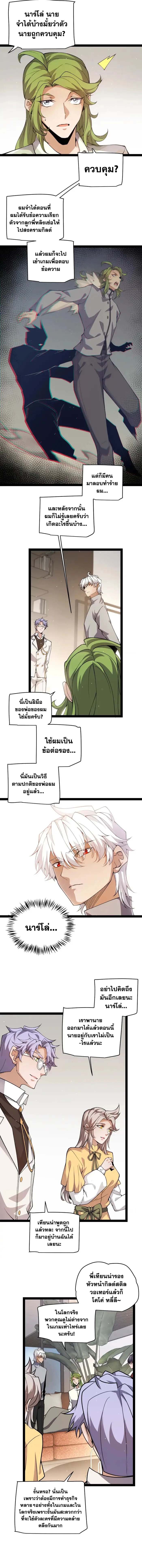 อ่านการ์ตูน The Game That I Came From 232 ภาพที่ 5