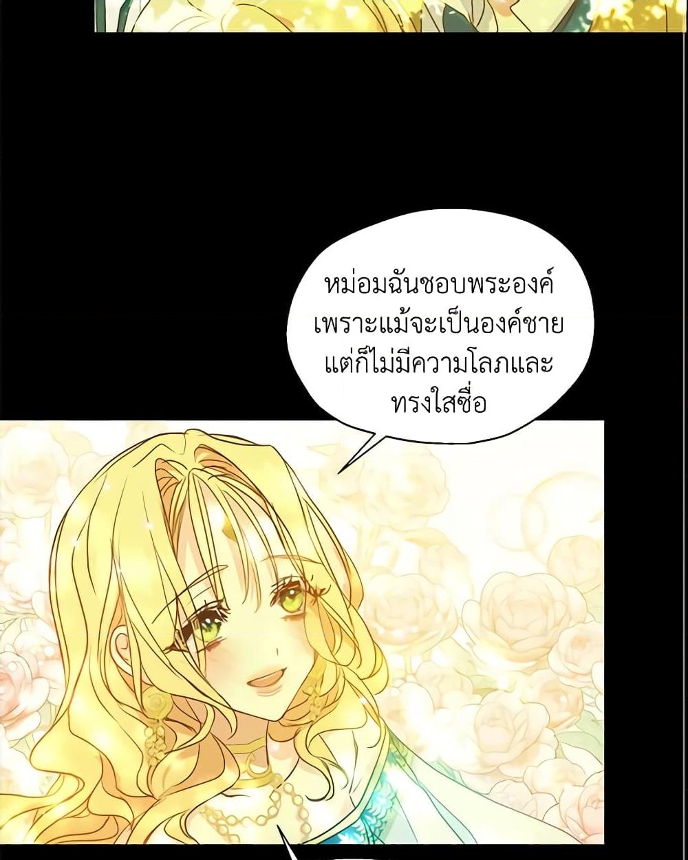 อ่านการ์ตูน Your Majesty, Please Spare Me This Time 56 ภาพที่ 23