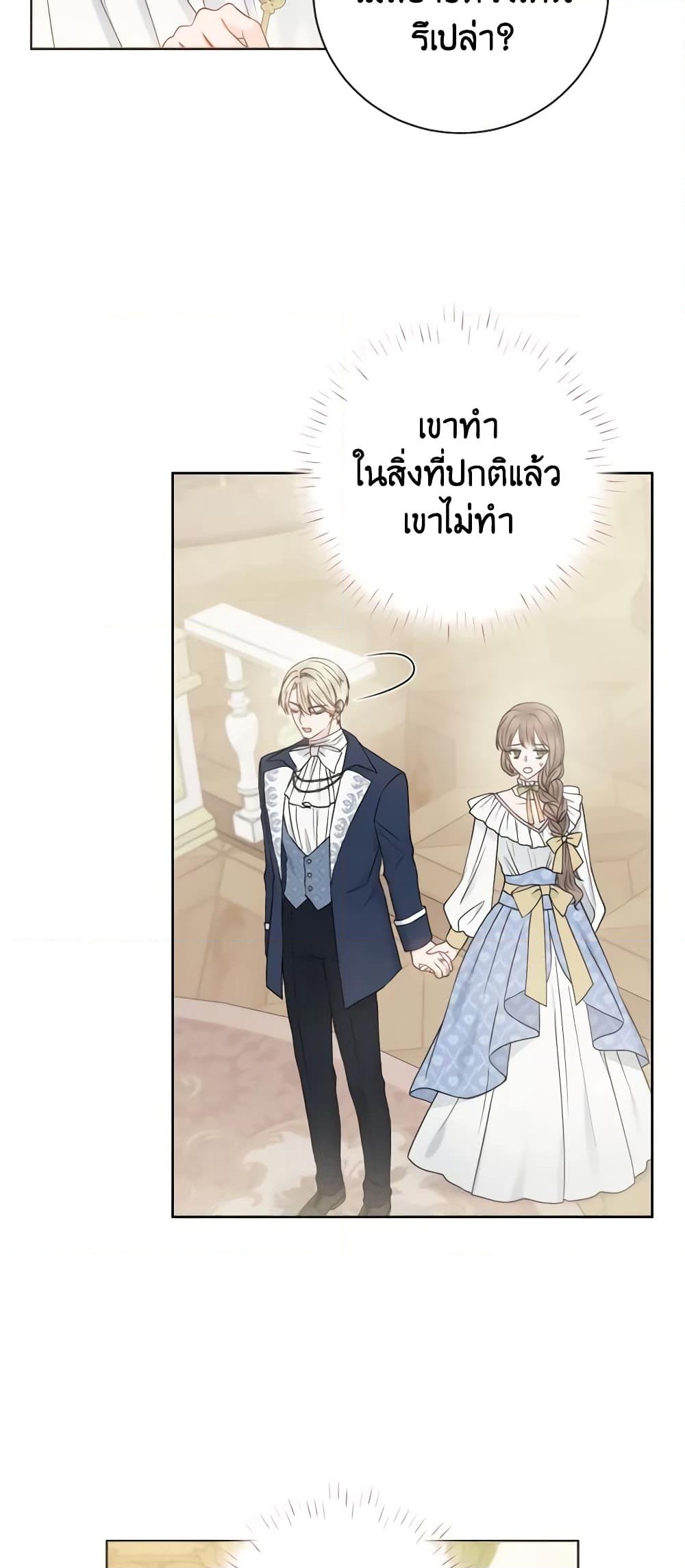 อ่านการ์ตูน Contractual Marriage to a Surly Duke 38 ภาพที่ 44