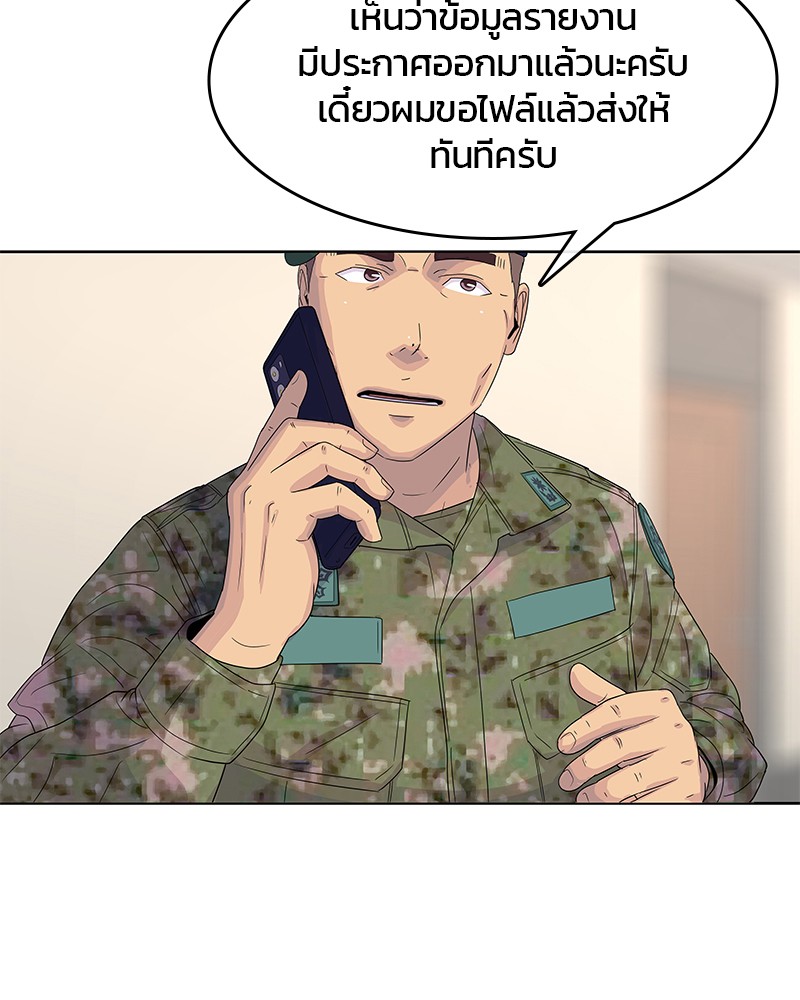 อ่านการ์ตูน Kitchen Soldier 127 ภาพที่ 84