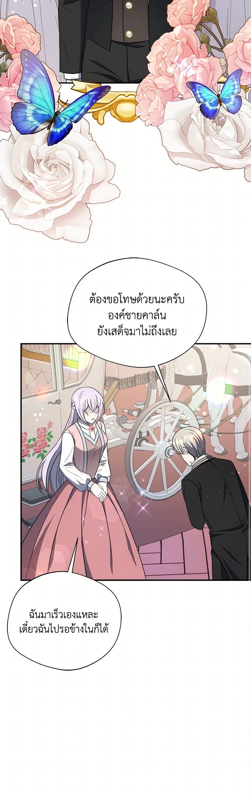 อ่านการ์ตูน I Became The Older Sister of A Regretful Male Lead 84 ภาพที่ 16