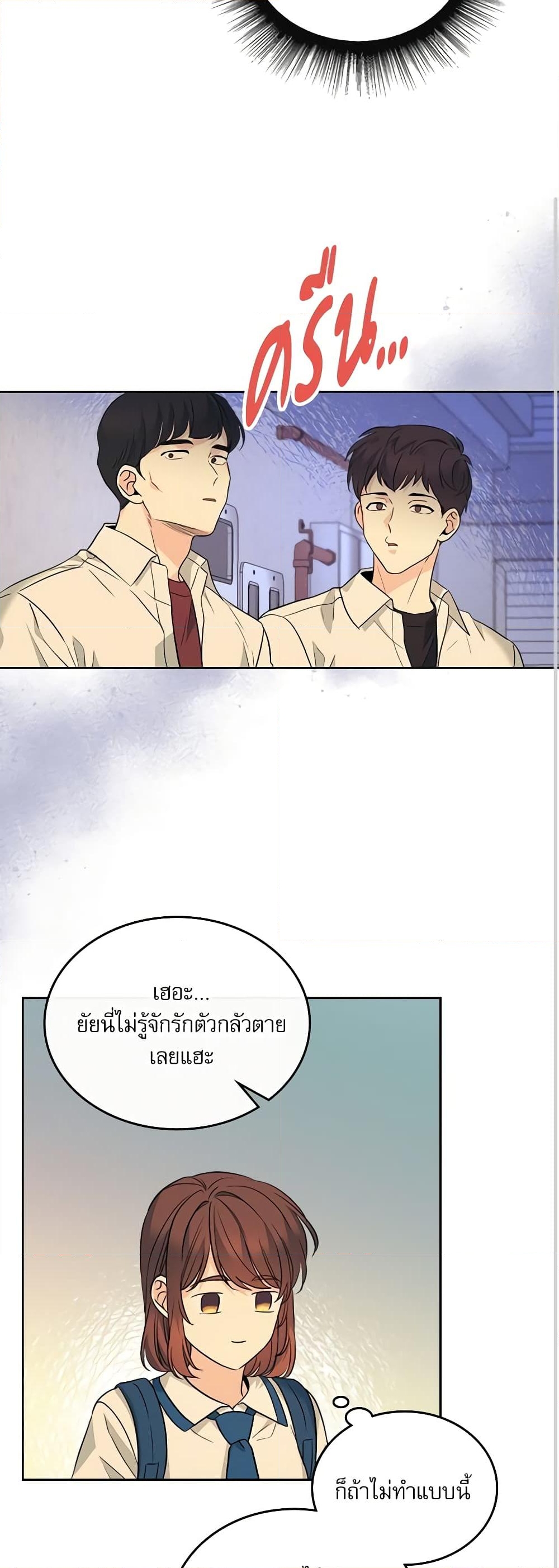 อ่านการ์ตูน My Life as an Internet Novel 161 ภาพที่ 18