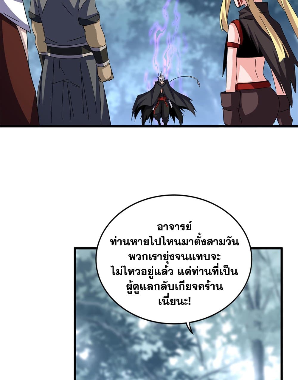 อ่านการ์ตูน Magic Emperor 602 ภาพที่ 27