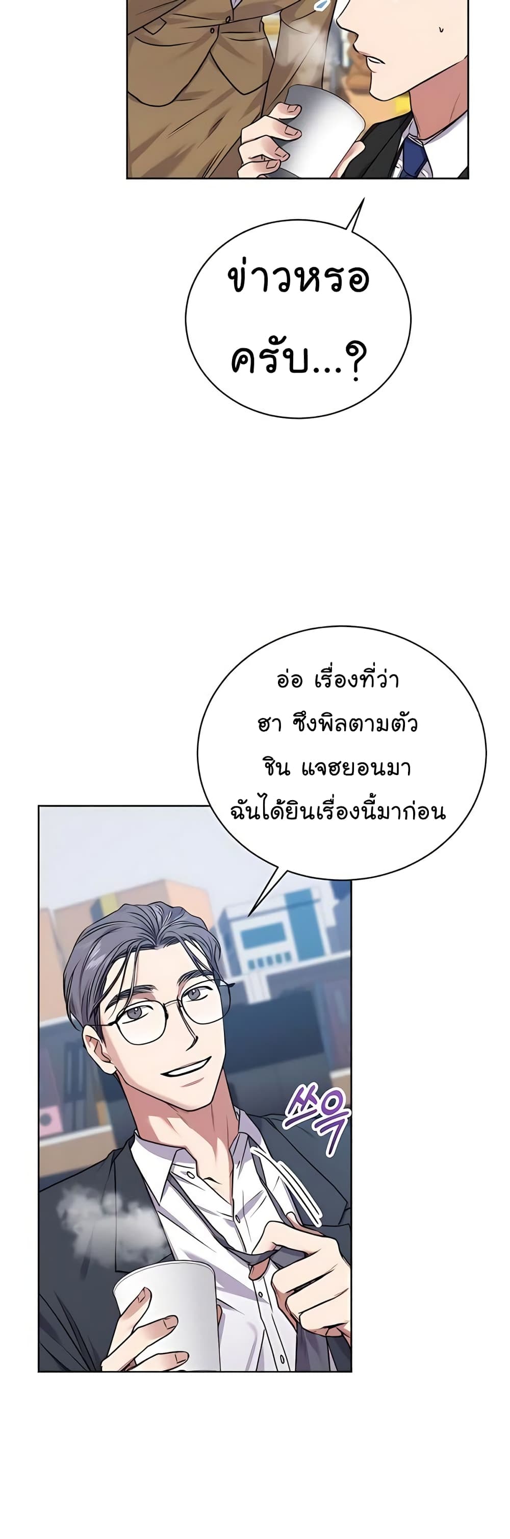 อ่านการ์ตูน National Tax Service Thug 16 ภาพที่ 16