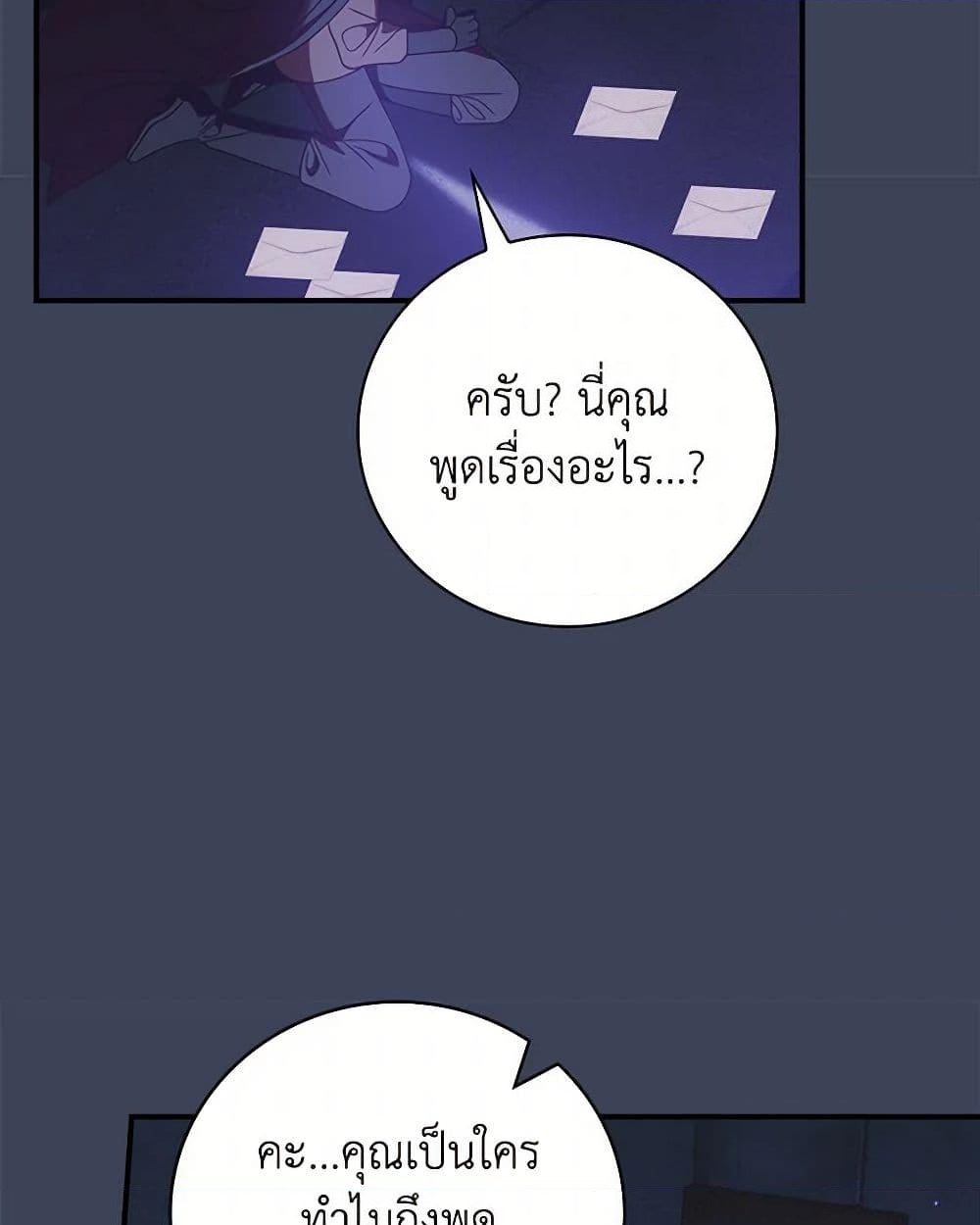 อ่านการ์ตูน I Raised Him Modestly, But He Came Back Obsessed With Me 70 ภาพที่ 39