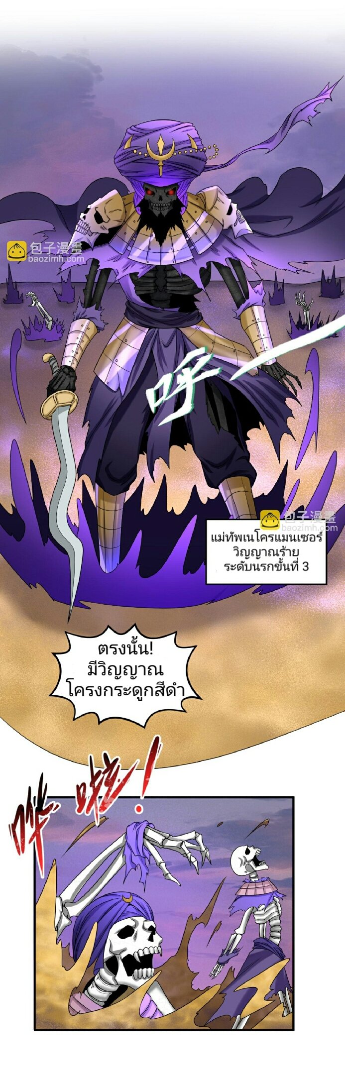 อ่านการ์ตูน the age of ghost spirits 83 ภาพที่ 11