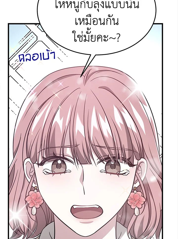 อ่านการ์ตูน It’s My First Time Getting Married 2 ภาพที่ 44