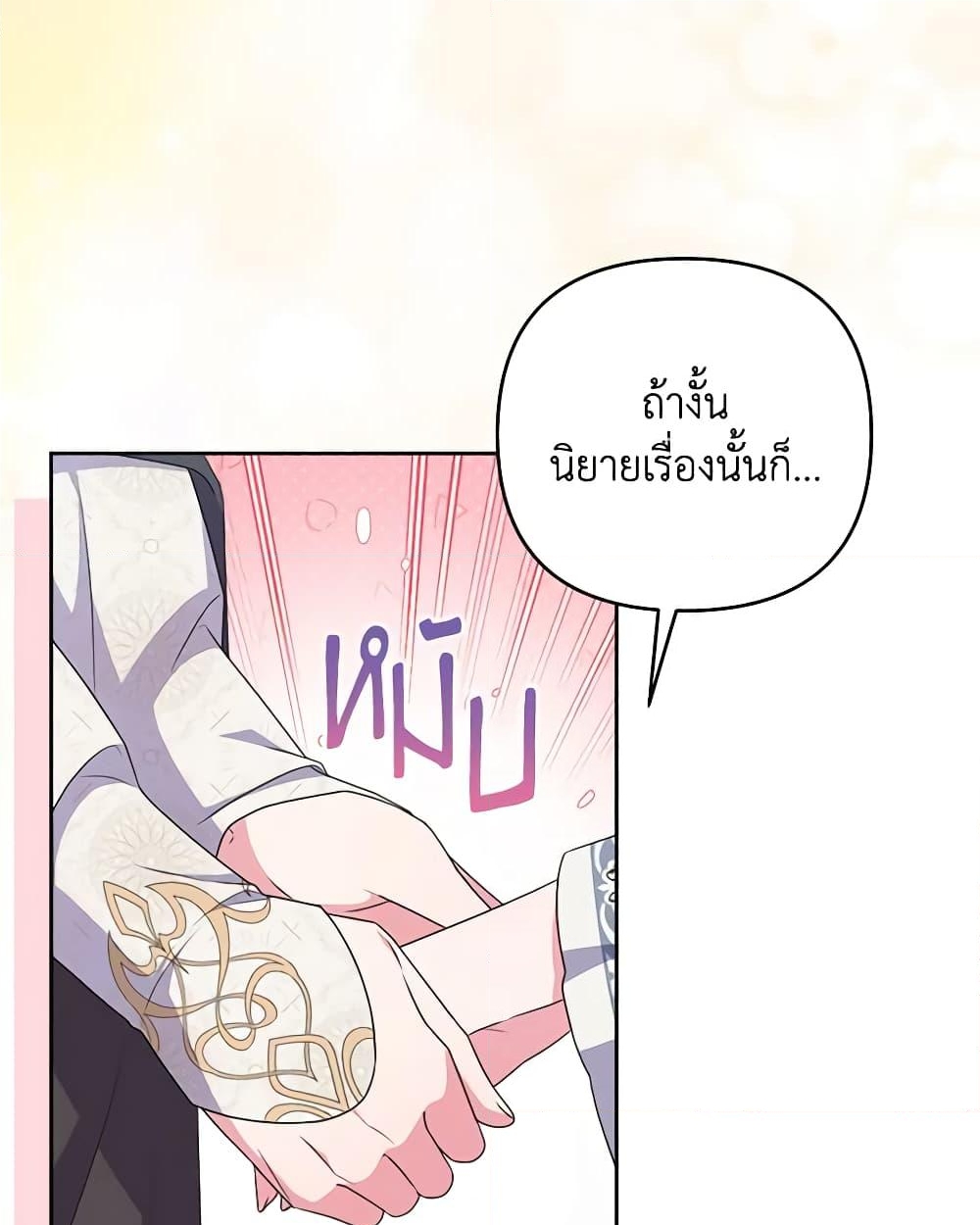 อ่านการ์ตูน She’s the Older Sister of the Obsessive Male Lead 81 ภาพที่ 22