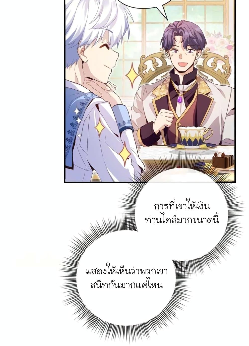 อ่านการ์ตูน The Magic Genius of the Marquis 21 ภาพที่ 78