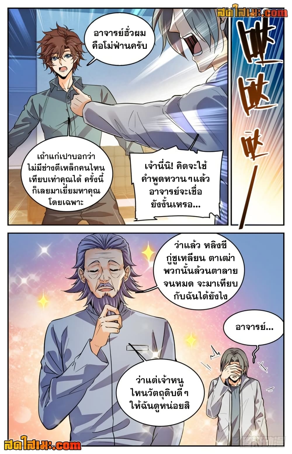 อ่านการ์ตูน Versatile Mage 298 ภาพที่ 8