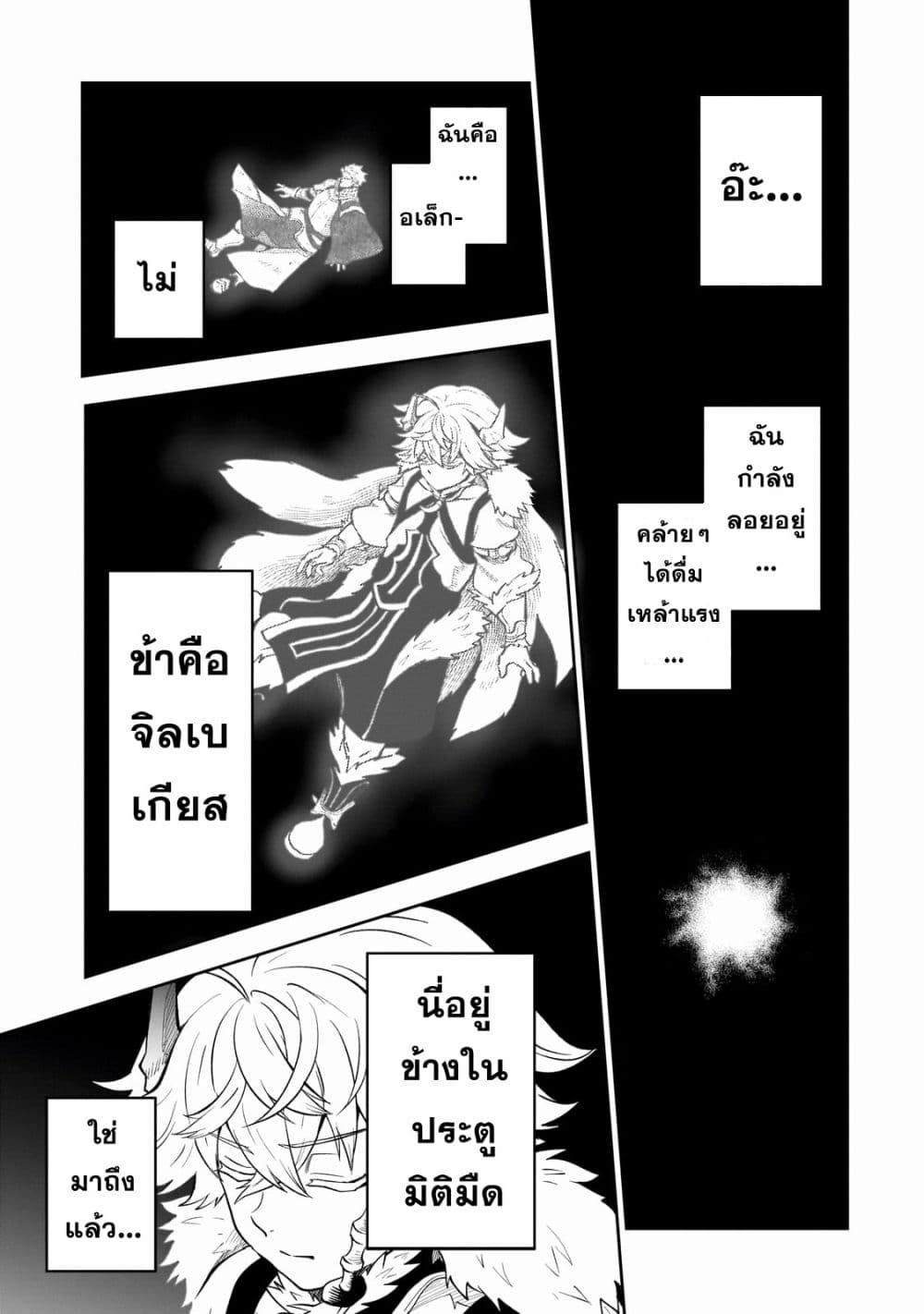 อ่านการ์ตูน Dainana Maouji Jilbagias no Maou Keikokuki 5 ภาพที่ 32