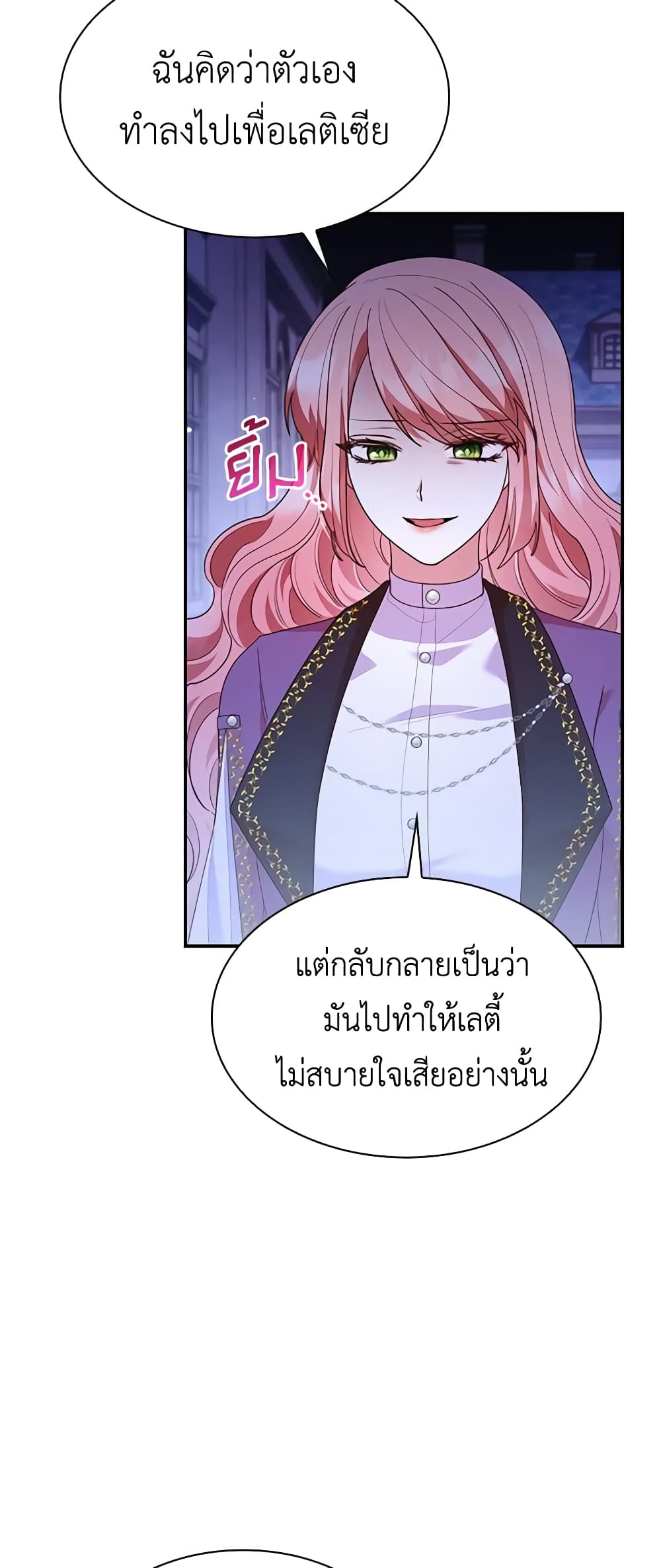 อ่านการ์ตูน I’m a Villainess But I Became a Mother 65 ภาพที่ 16